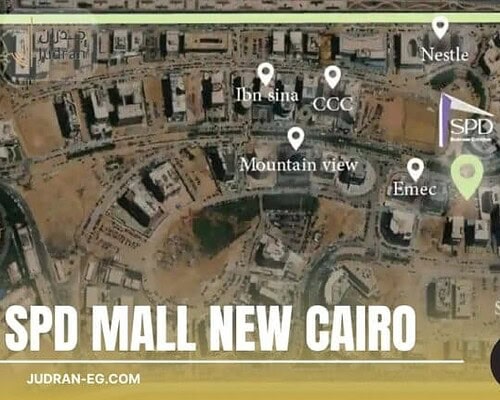 مول اس بي دي التجمع الخامس SPD New Cairo