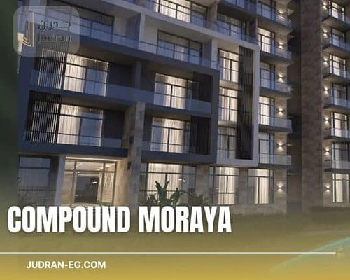 كمبوند مورايا العاصمة الإدارية Compound Moraya New Capital