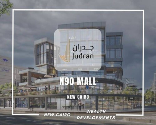 مول إن 90 التجمع الخامس N90 Business Complex Mall New cairo