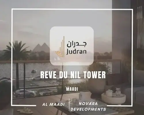 ريف دو نايل تاور المعادي Reve Du Nil Tower Maadi