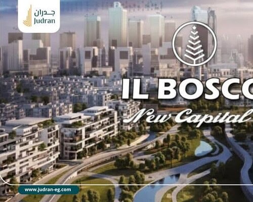 كمبوند البوسكو العاصمة الادارية Il Bosco New Capital 2026