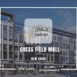 مول تشيس فيلد التجمع الخامس Chess Field Mall New Cairo