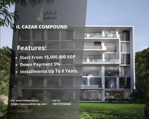 كمبوند الكازار التجمع الخامس Il Cazar compound New Cairo