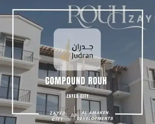 كمبوند روح الشيخ زايد Compound Rouh Zayed