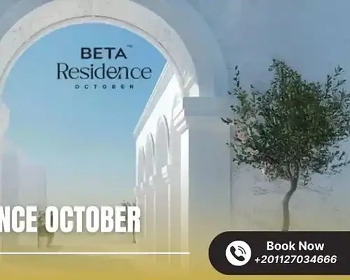 كمبوند بيتا ريزيدنس أكتوبر Beta Residence October