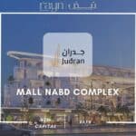 مول نبض كومبلكس العاصمة الإدارية Mall Nabd Complex