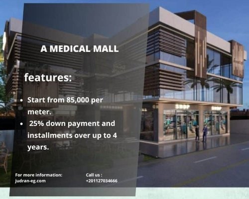 مول إيه ميديكال الشيخ زايد A Medical El Sheikh Zayed 2025