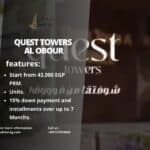 كويست تاورز العبور Quest Towers Al Obour