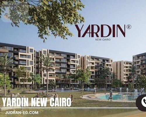 كمبوند ياردين التجمع الخامس Yardin New Cairo 2025