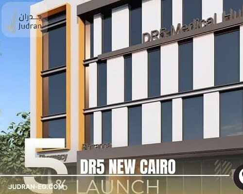 مول DR5 القاهرة الجديدة Mall DR5 New Cairo