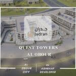 كويست تاورز العبور Quest Towers Al Obour