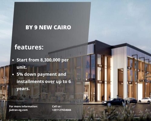 مول باي 9 القاهرة الجديدة Mall By 9 New Cairo أسعار 2025