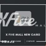 مول اكس 5 التجمع الخامس X Five Mall New Cairo 2025