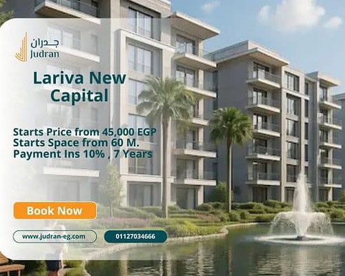 كمبوند لاريفا العاصمة الإدارية الجديدة Lariva New Capital