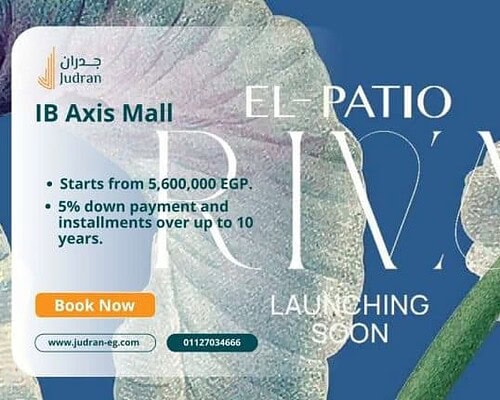 كمبوند الباتيو ريفا التجمع السادس El Patio Riva New Cairo