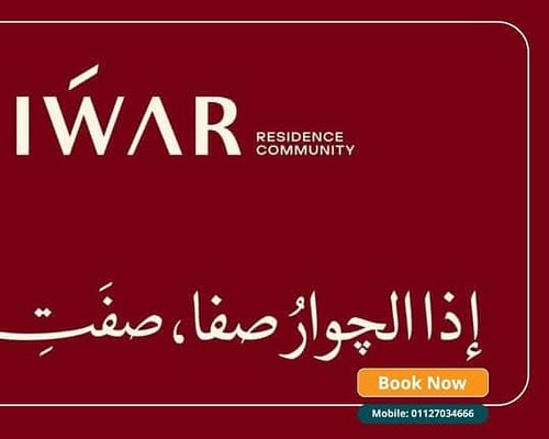 كمبوند جوار التجمع السادس Compound Jiwar New Cairo مقدم 5%