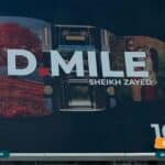 كمبوند دي مايل الشيخ زايد Compound D Mile Sheikh Zayed