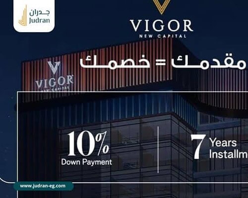 مول فيجور العاصمة Vigor Mall New Capital / نسبة إنشاءات 70%