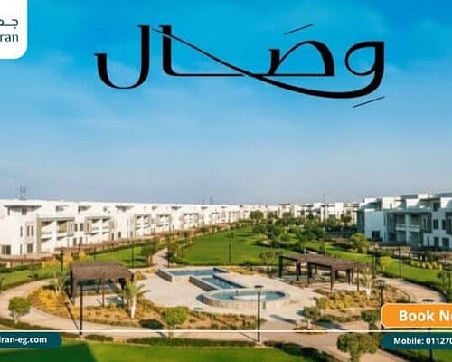 كمبوند وصال الشروق Wesal Compound El Sherouk استلام فوري