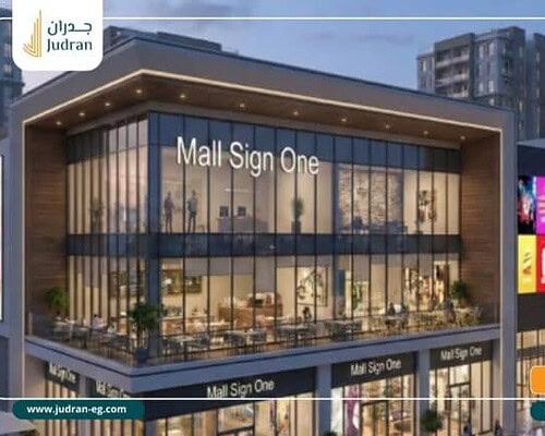 مول ساين وان العاصمة الإدارية Mall Sign One New Capital