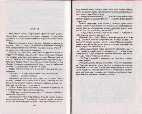 Разница между Прологом и Эпилогом 2 Пример Эпилога в книге