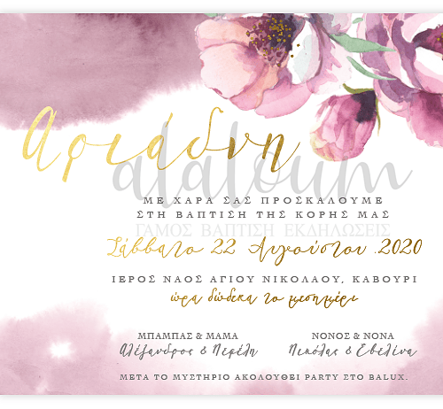 Προσκλητήριο βάπτισης με λουλούδια