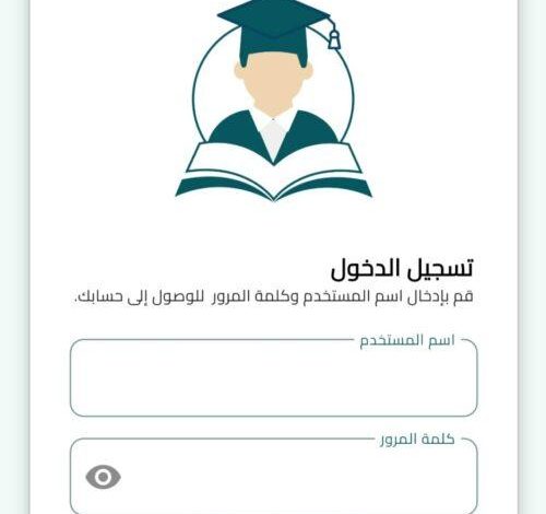 تطبيق جامعتي
