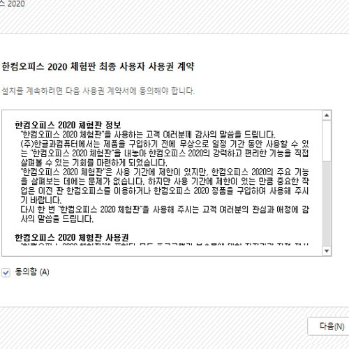 한글2020무료설치 체험판 다운로드 및 설치 2 한글 2020 무료 설치 1