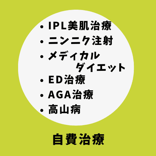 自費治療アイコン