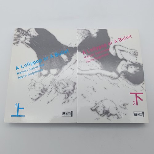 A Lollypop or A Bullet Band 1-2 komplett (Iqura Sugimoto | Kazuki Sakuraba)