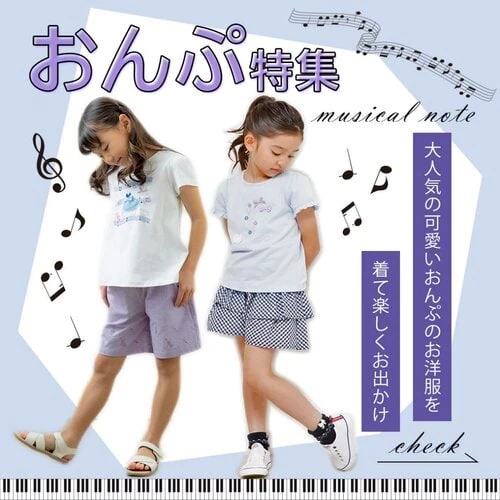 【女の子ママ必見】可愛くて大人気の音符をあしらったお洋服8選 ♪【ワンピースやTシャツなどを紹介】