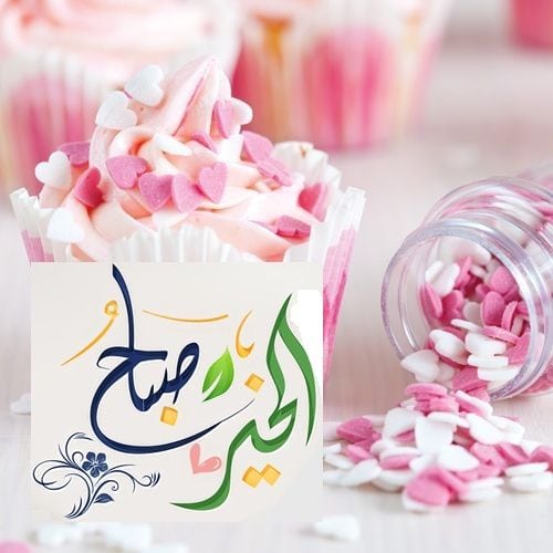 اجمل كلمات قصيرة عن الصباح