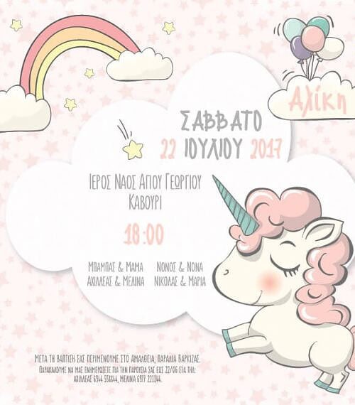 Προσκλητήριο για κοριτσάκι Μονόκερος