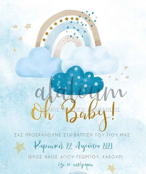 Προσκλητήριο βαπτιστής ουράνιο τόξο