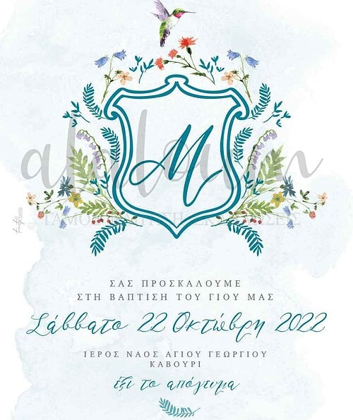 Προσκλητήριο βάπτισης με μονόγραμμα