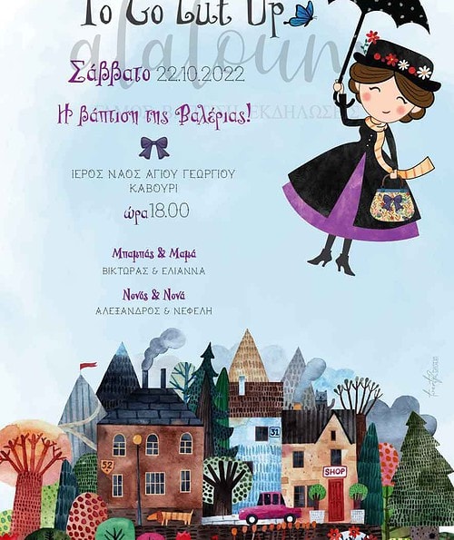 Προσκλητήριο βάπτισης mary poppins
