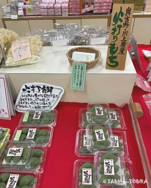 奈良県道の駅杉の湯川上で販売されていた　川上特産品「火打餅」