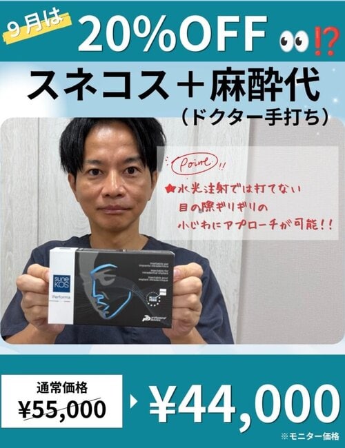 スネコス手打ち