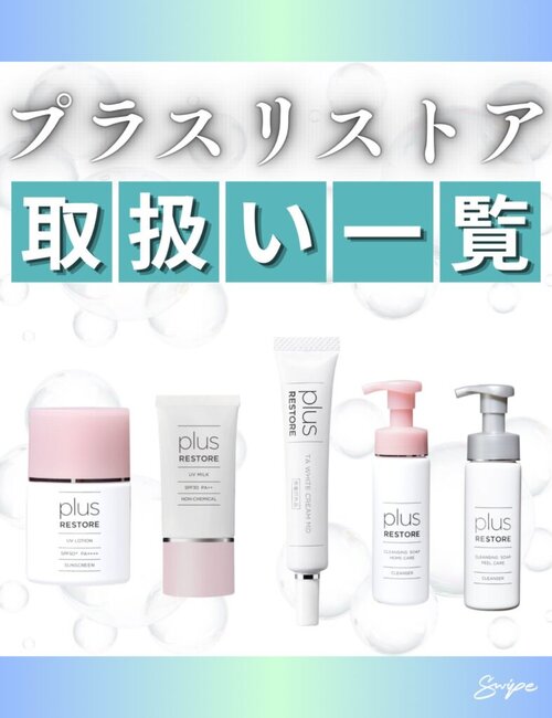 プラスリスト