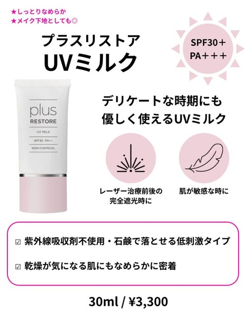 UVミルク