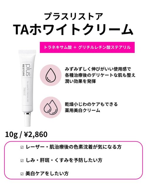 TAホワイトクリーム