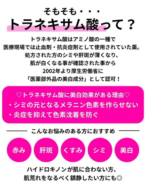 トラネキサム酸