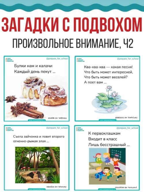 загадки обманки, загадки с подвохом в рифму, смешные загадки с подвохом,загадки обманки,загадки в стихах загадки для детей, загадки и отгадки