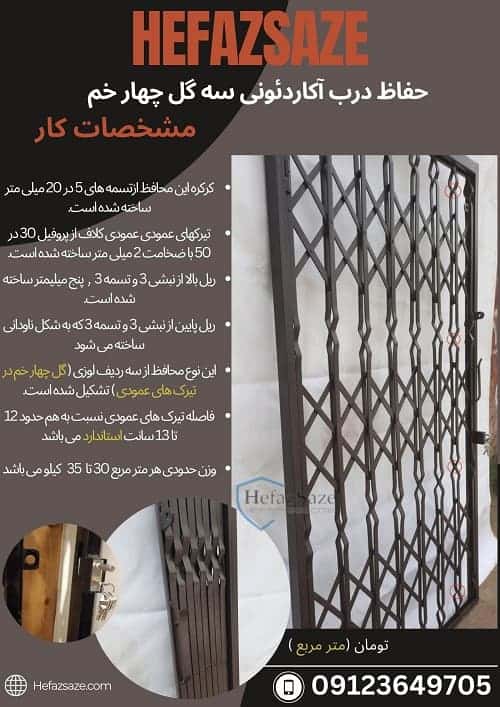 محافظ درب ضدسرقت