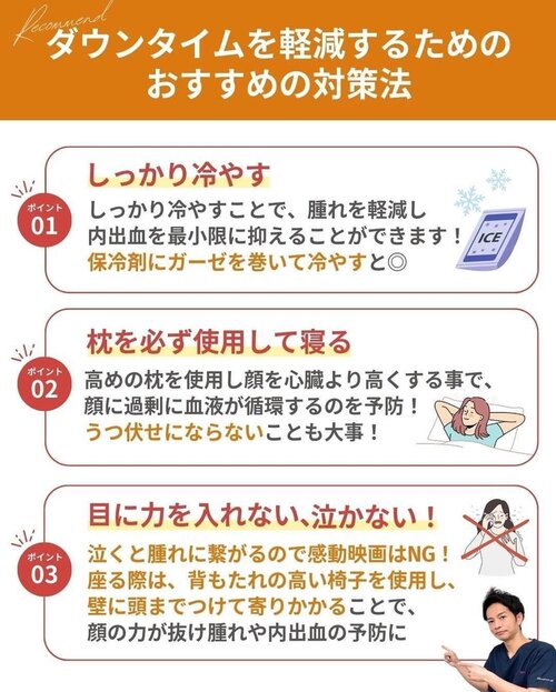 ダウンタイム過ごし方