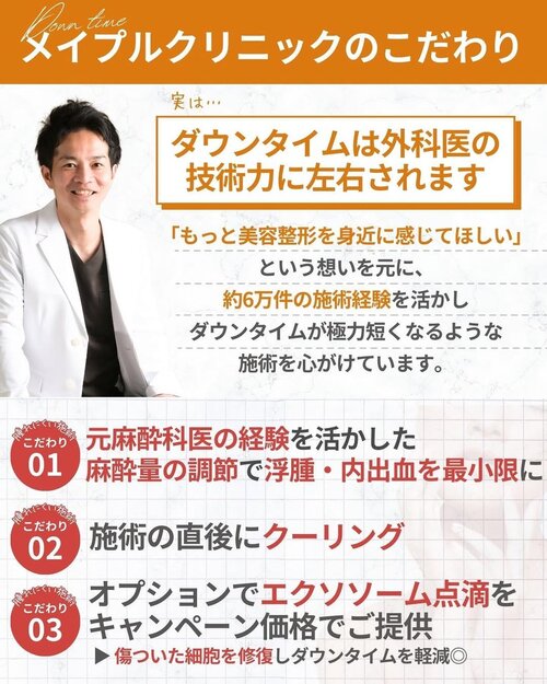 メイプルクリニックのこだわり