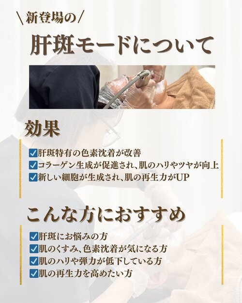 肝斑モード