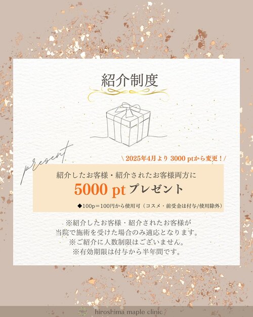 ご紹介制度のご案内2