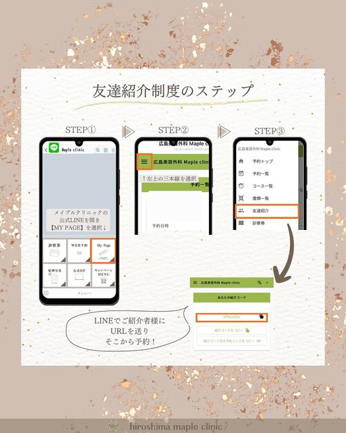ご紹介制度のご案内3