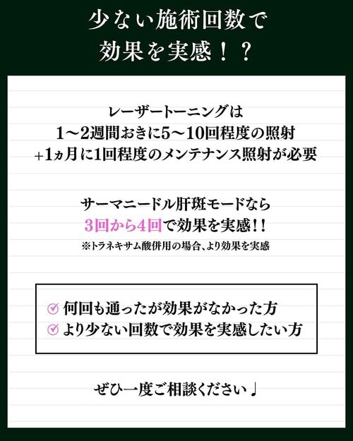 少ない回数で効果あり